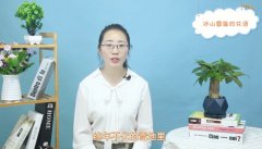 冰山雪莲的花语是什么 冰山雪莲有什么花语