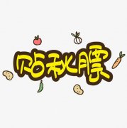 这款既可以泡制酒米，亦可烹饪时用之的中药酒配方